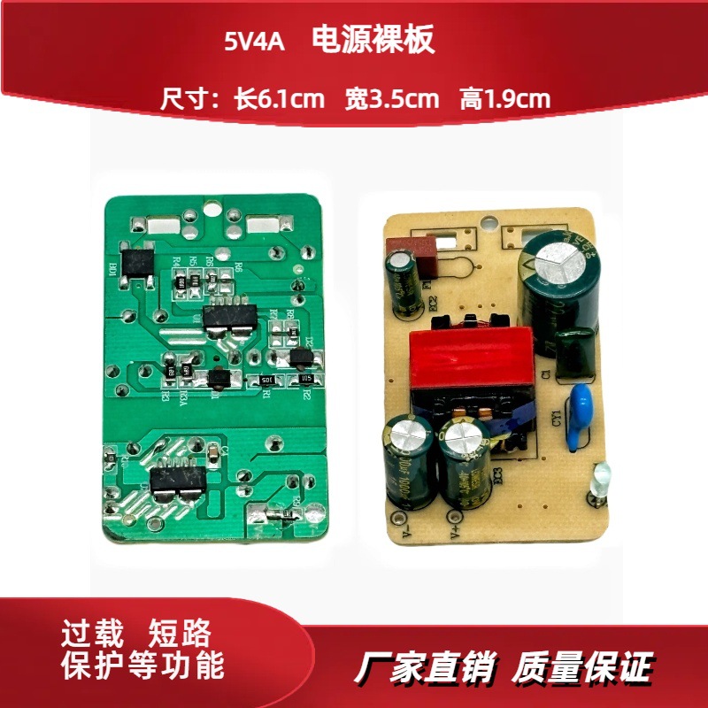 5V4A电源板100V~240V交流转直流5V4000MA恒流恒压带电源稳压高效