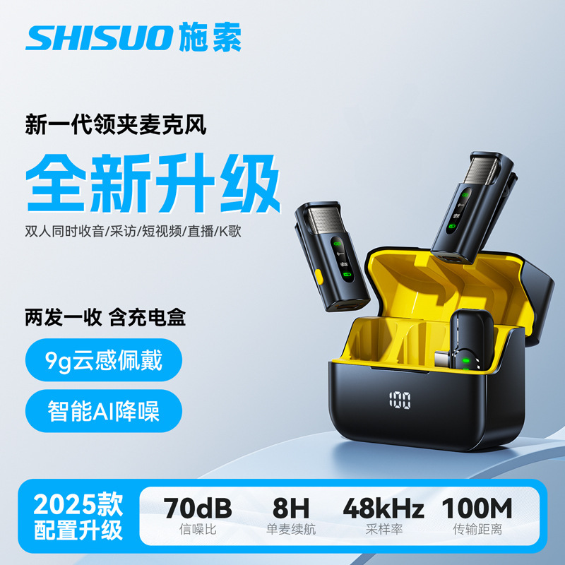 Shisuo Recruitment Agent S16Pro Wireless Lavalier Microphone for Mobile Phone Recording and Broadcasting, Professional Noise Reduction Microphone Shisuo Recruitment Agent S16Pro Wireless Lavalier Microphone for Mobile Phone Recording and Broadcasting, Professional Noise Reduction Microphone