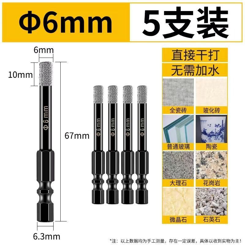 건식 타일 드릴 - 초경질 [6mm] 5개입 보관함 포함
