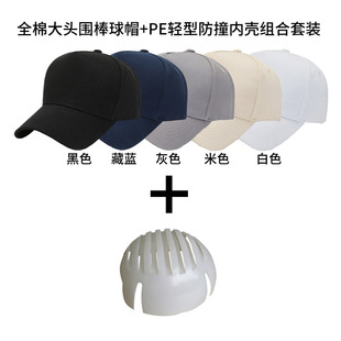Factory direct baseball cap with anti-collision shell plastic protection inner shell factory workshop maintenance head safety and light