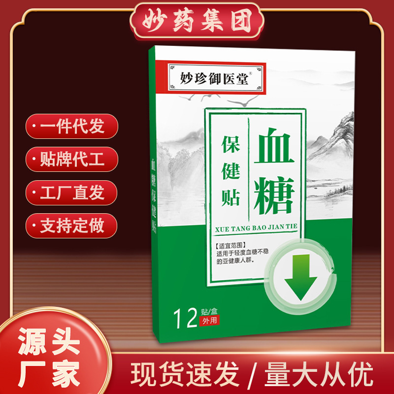 Miaozhen Yuyitang Blood Sugar Health Paste Pingtang Health Paste Acupoint Paste Huai Paste Stable Sugar Paste An Sugar Paste Health Paste