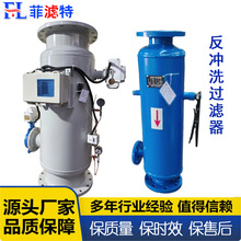 菲滤特全自动直通角通反冲洗过滤器除污器除污滤水器可在线清洗