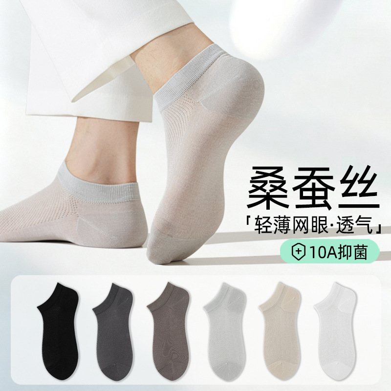 Men's Short Socks, Summer Thin Mesh, Non-Slip, Antibacterial, Silk, Odor-Resistant, Ice Silk Socks, Men's Seamless Boat Socks Men's Short Socks, Summer Thin Mesh, Non-Slip, Antibacterial, Silk, Odor-Resistant, Ice Silk Socks, Men's Seamless Boat Socks