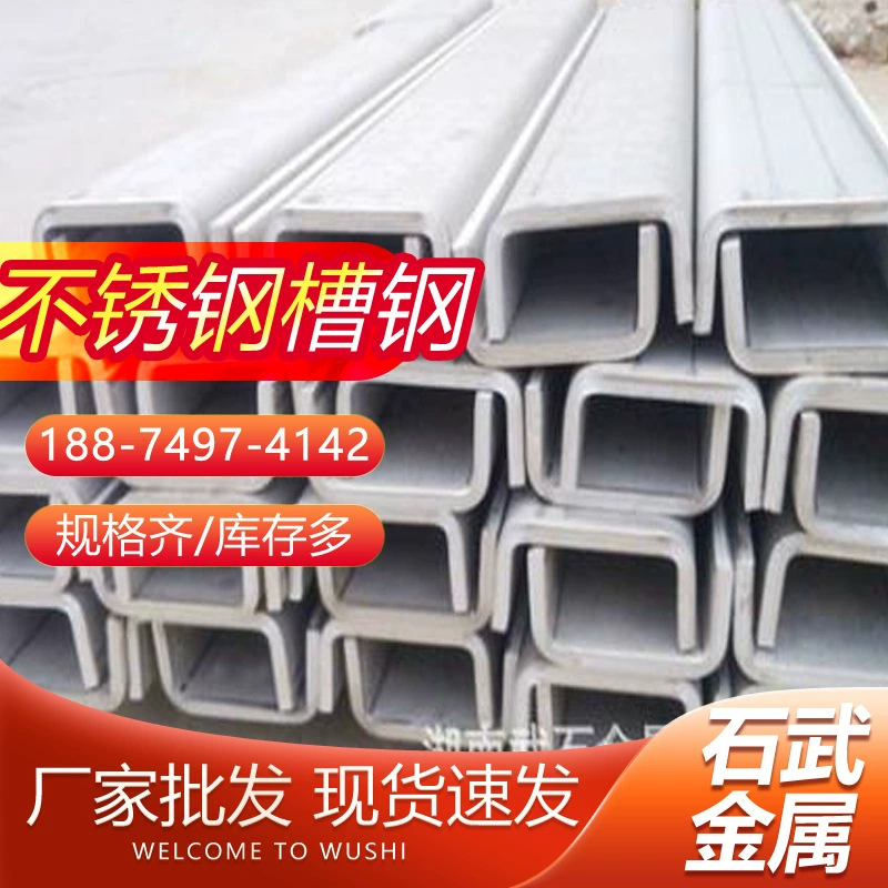 Чанша, канал из нержавеющей стали, сталь 201, 304, 316L, канал из нержавеющей стали, U-образный канал из нержавеющей стали, строительное украшение