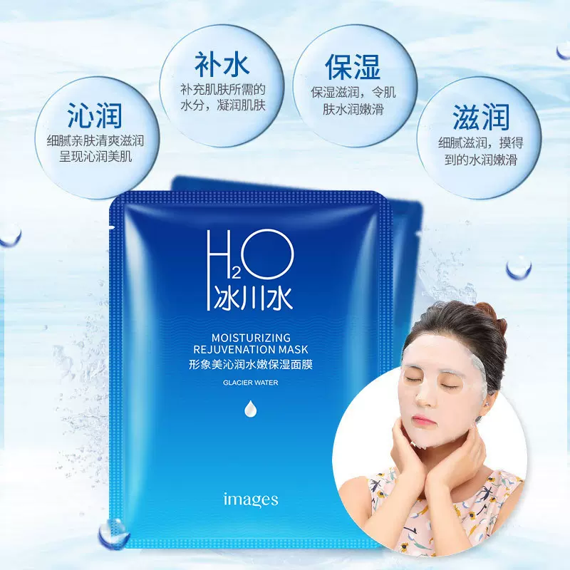 形象美冰川补水面膜 贴片装保湿滋润沁润水漾美妆护肤品 厂家批发
