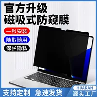 Магнитная защитная плёнка для MacBook, анти‑шпион, магнитная или клеящаяся, по модели