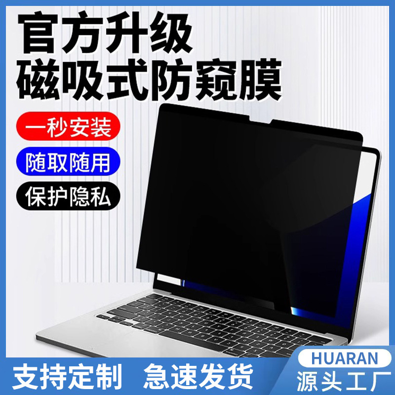 For Apple macbookpro magnetic anti-peep film airm2 computer anti-peep film air15 anti-peep screen film