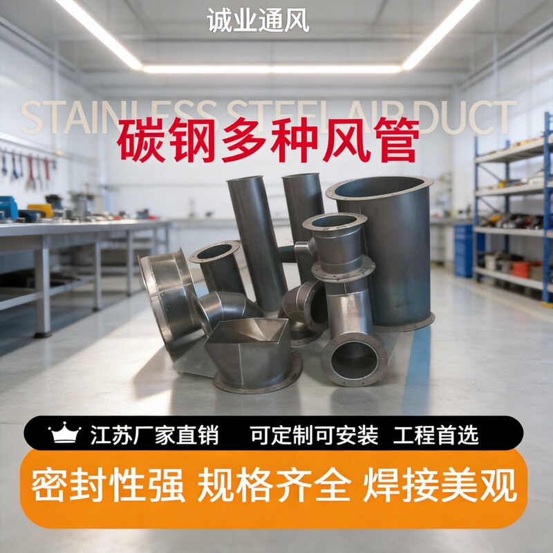 Factory Direct Supply of Carbon Steel Ventilation Ducts, Basement Welding Ventilation Dust Removal Garage Air Defense Exhaust Ducts Factory Direct Supply of Carbon Steel Ventilation Ducts, Basement Welding Ventilation Dust Removal Garage Air Defense Exhaust Ducts