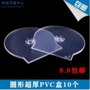 Thickened Cd Box Dvd Box Plastic Disc Box Semi-Circular Box 20g High Quality Semi-Circular Box Disc Packaging Box