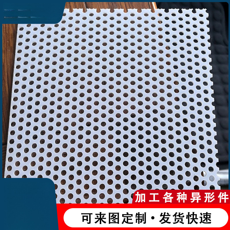 白色PP冲孔板高硬度耐酸碱PP塑料条加工杀菌隔热板聚乙烯筛板