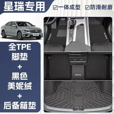 Ayaqaltılar (Kovriklər) — Kunlun Version - three-dimensional-high-side-protection-25-geely-xingrui-models-specially-equipped-elegant-black-full-tpe-double-layer-meni-velvet-floor-mats-trunk-mat