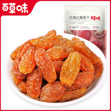 百草味玫瑰红葡萄干50g箱规140包免洗提子果干休闲零食水果葡萄干