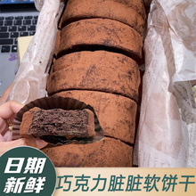 輕膳語巧克力臟臟軟餅干渡巧泥巴派抹茶可可蛋糕MCT脆皮黑巧餅干