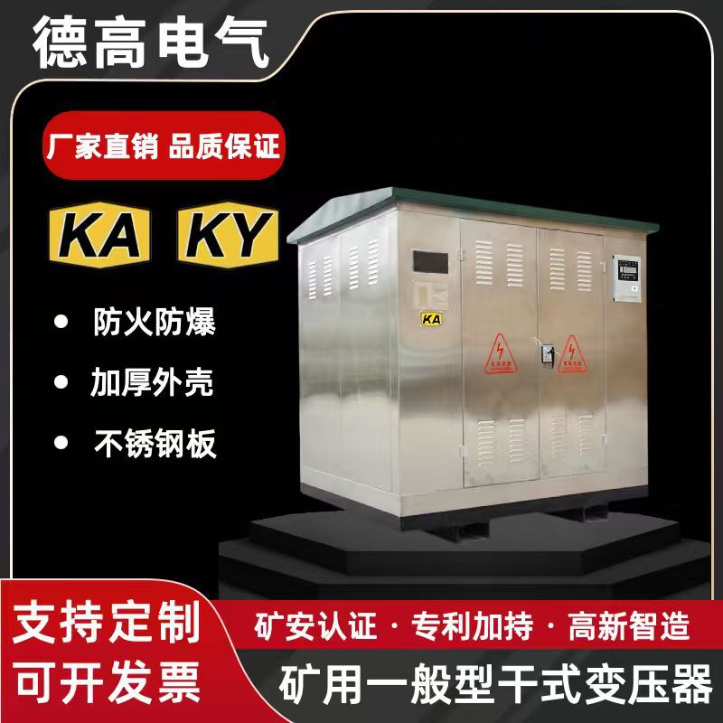 KSG矿用一般型干式变压器1000KVA 全铜线包 要求可定制