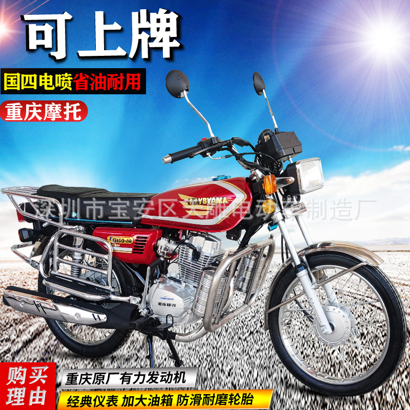 Nueva marca de Chongqing CG150C motocicleta de montaje a trampolín Guo Si inyección eléctrica ahorro de combustible para llevar productos genuinos en todo el país.