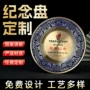 金银纪念定制退役铜盘