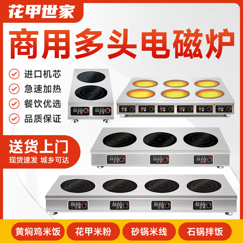商用电磁炉3500W四头大功率多头电陶炉六眼5000W麻辣烫