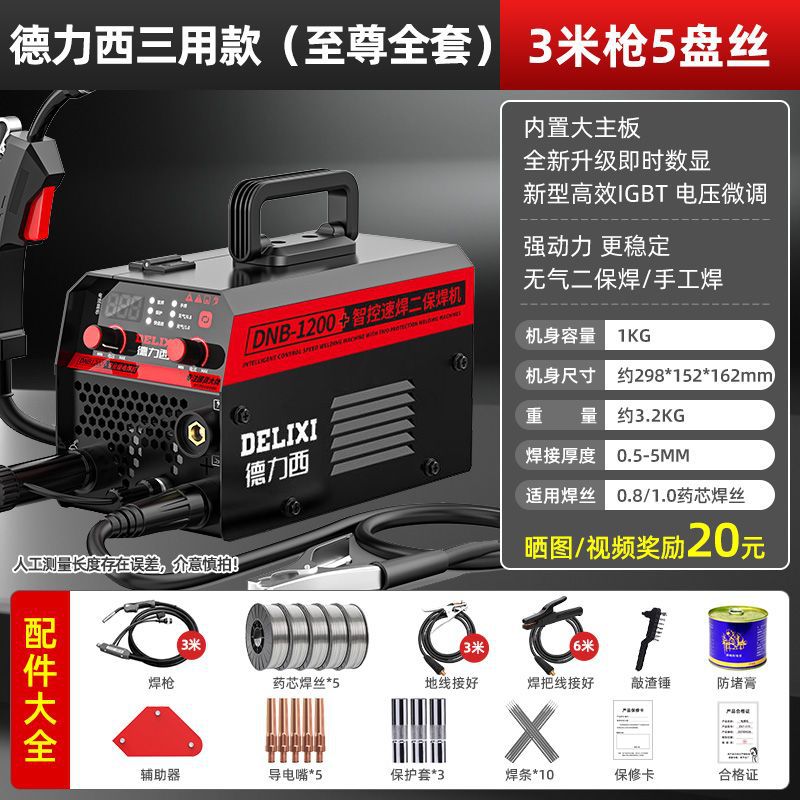 Máquina de soldadura de dos garantías sin aire Delixi 1200 máquina de soldadura eléctrica doméstica 220v soldadura de dos garantías máquina de soldadura de protección de gas industrial tres en uno