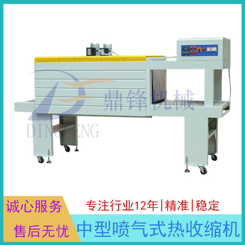中型喷气式热收缩机pof收缩膜收缩机热缩膜包装机,热收缩包装机
