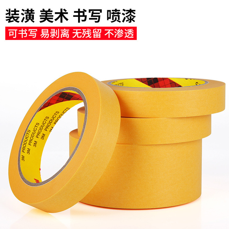 3M244SP美纹纸胶带喷涂喷漆波峰焊黄色耐高温150°C保护遮蔽和纸