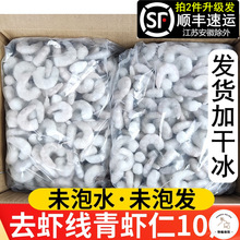 整箱10斤青虾仁冷冻新鲜鲜冻大号抽肠大虾仁单冻海鲜水产饭店商用