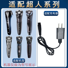 適用超人剃須刀充電器線RS7350 265 380 385 7360 7329電源線配件