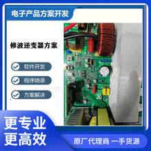 车载逆变器方案太阳能逆变器芯片光伏电源逆变器1000W12v转换220v