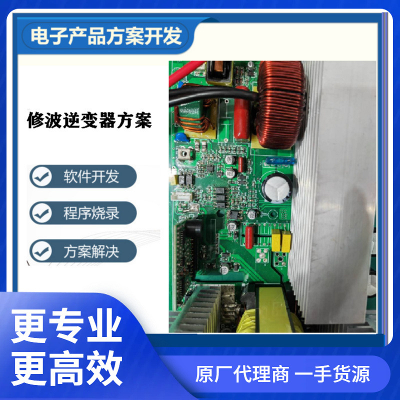 车载逆变器方案太阳能逆变器芯片光伏电源逆变器1000W12v转换220v