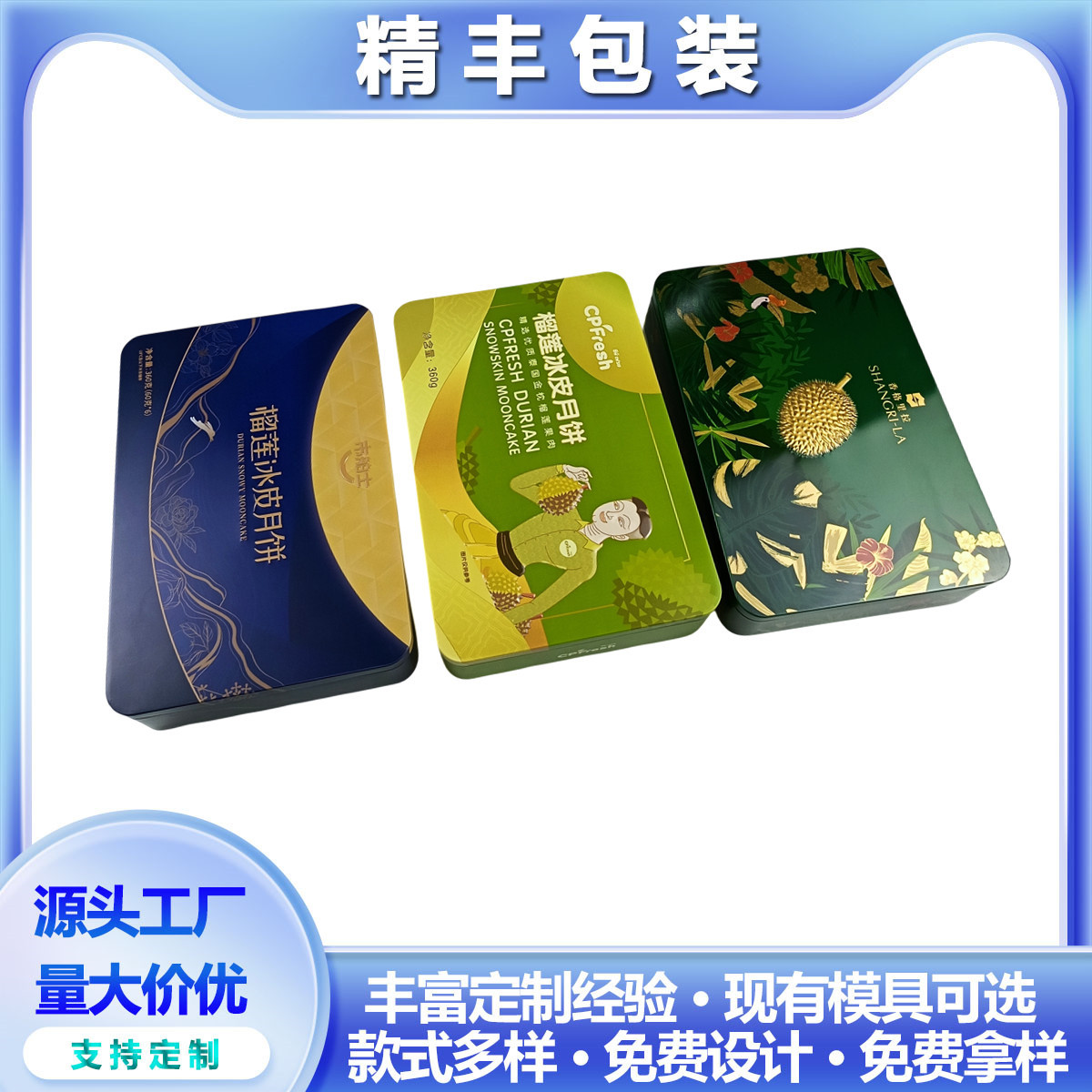 中秋节方形巧克力月饼铁盒包装榴莲冰皮马口铁盒礼盒花样月饼铁罐