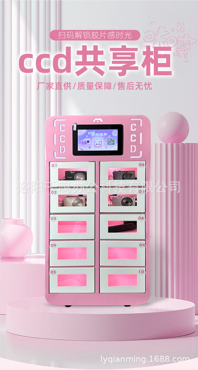 ccd共享柜_01.png