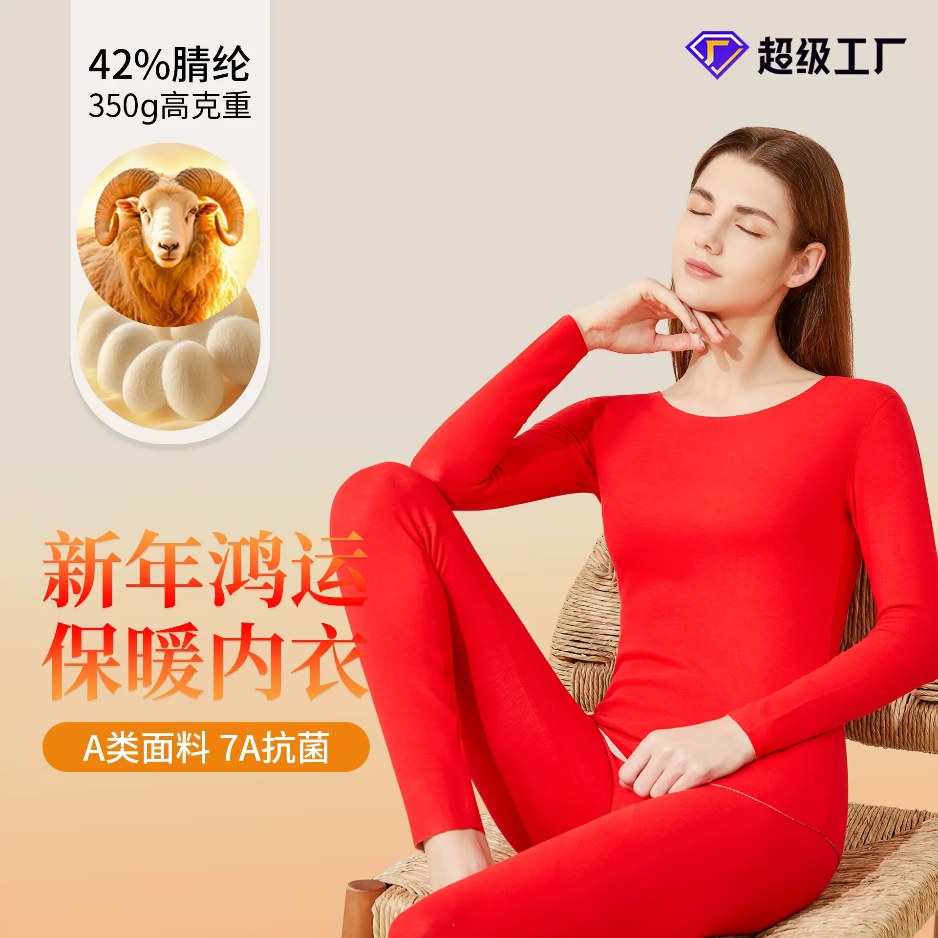 鸿运德绒羊绒蚕丝大红保暖内衣女结婚本命年中国红秋衣秋裤男套装