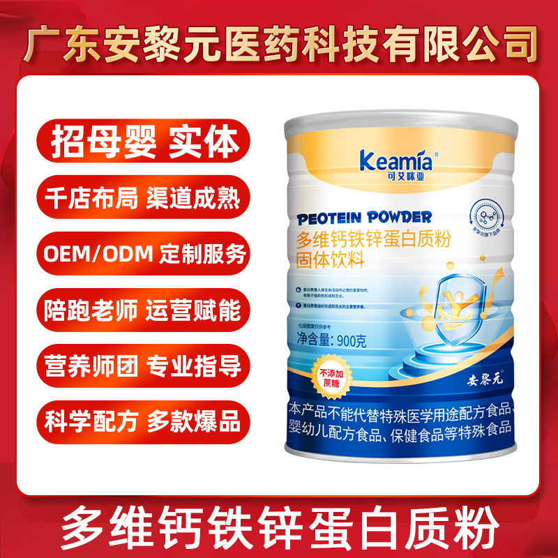 Online Live Streaming Hot-Selling Product: Canaimiya Multi-Vitamin Calcium, Iron, Zinc, Protein Powder Solid Drink, Wholesale and Dropshipping