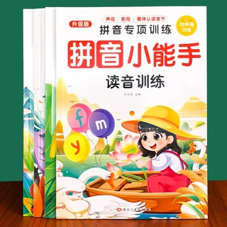 汉语拼音拼读训练字母表一年级拼音四声调练习册小学生声母韵母