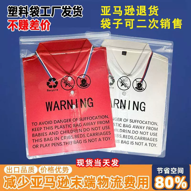 亚马逊警示语服装真空袋跨境服装t恤防窒息服饰自封袋真空拉链袋