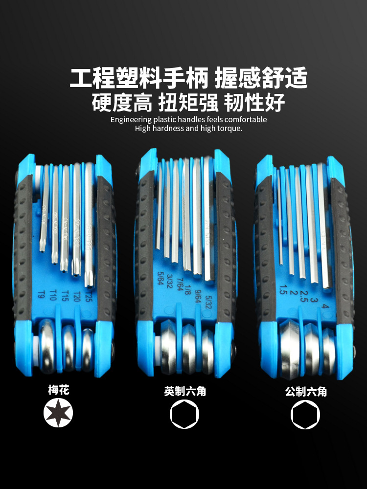 折叠内六角扳手套装 英制内六角公制梅花中孔花形内六方扳手