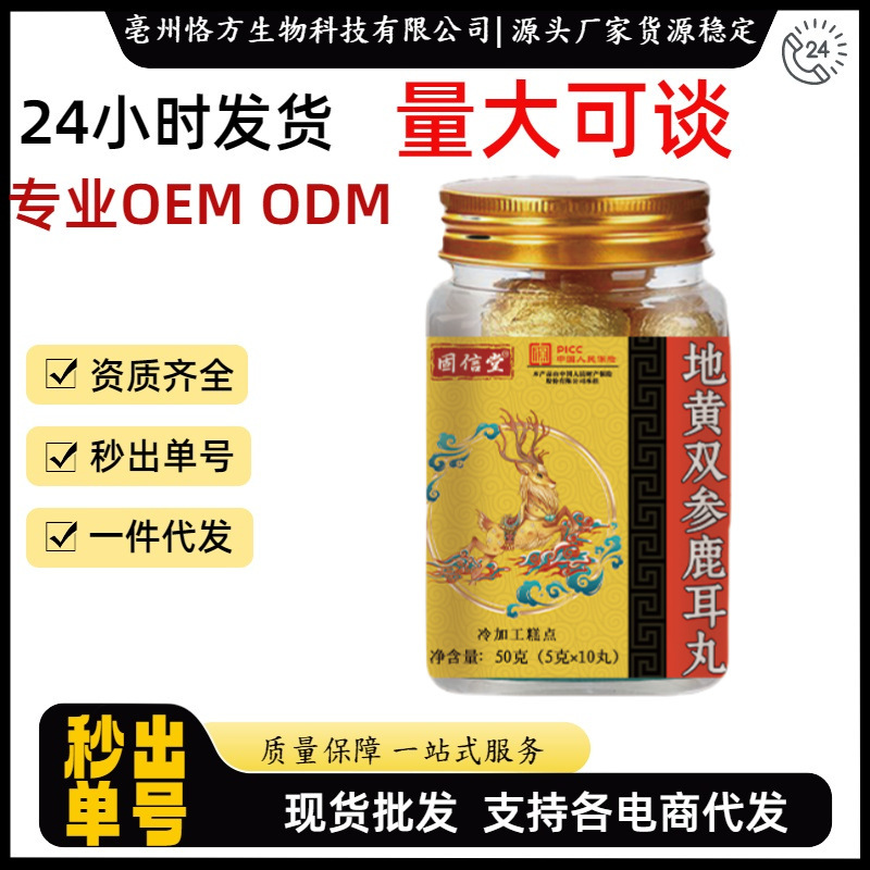 固信堂 地黄双参鹿耳丸 现货抖音快手拼多多会销爆款批发代发O EM|undefined