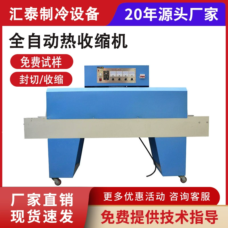 Малогабаритная машина для термоусадочной упаковки, инфракрасная машина для запайки с высокой и низкой платформой, полностью автоматическая машина для запайки пластика, термоусадочная машина
