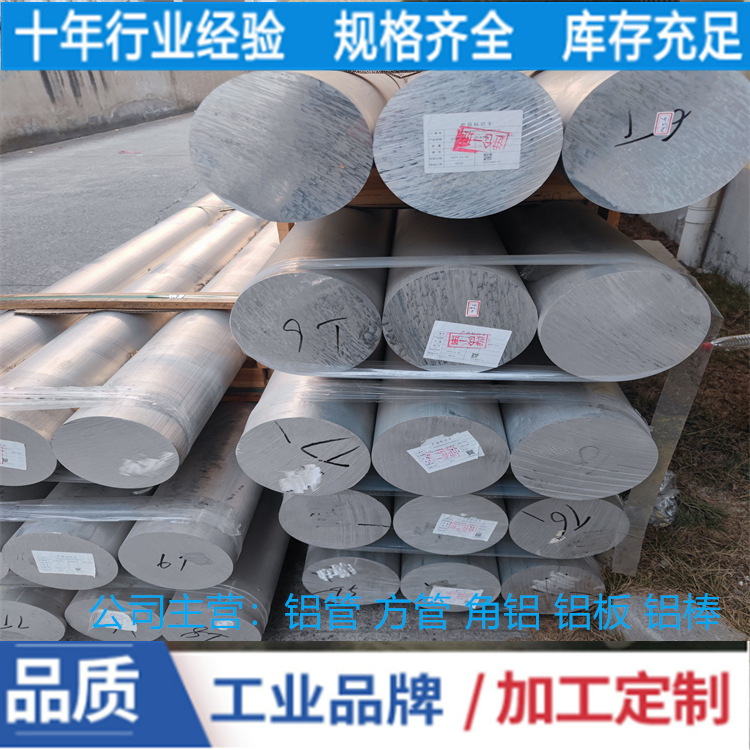 厂家现货7075-T652铝棒φ490mm  φ500mm  φ510mm超大直径铝棒