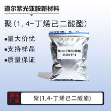 聚(1,4-丁烯己二酸酯) 99% 【25103-87-1】 聚己二酸丁二醇酯 1kg