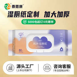 【大包湿厕纸定制】可印ogo80抽可冲散湿厕巾定做湿纸巾加大加厚