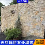 天然文化石外墙砖不规则黄锈石乱石片碎拼石材庭院民宿铺地乱形石