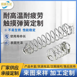 非标触摸弹簧涡卷不锈钢按键引脚开关感应压缩长高弹力