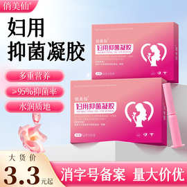 批发去异味抑菌妇科凝胶 女士私密护理滋养阴道润滑清洁抑菌凝胶