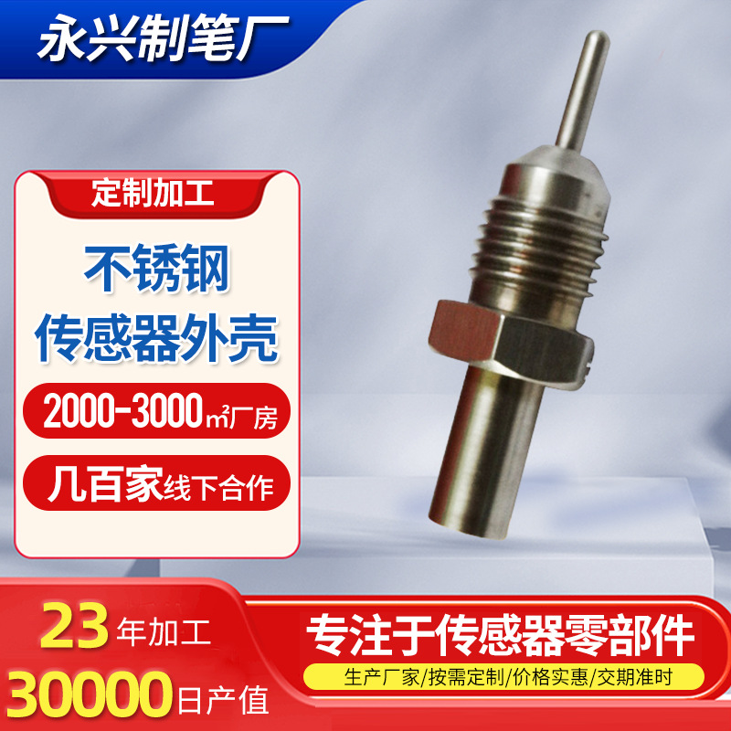 不锈钢结构零件传感器外壳 五金电子零部件不锈钢外壳拉伸件加工