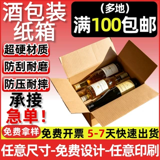 酒包装快递纸箱特硬饮料运输箱源头厂家任意尺寸定制五层快递纸盒