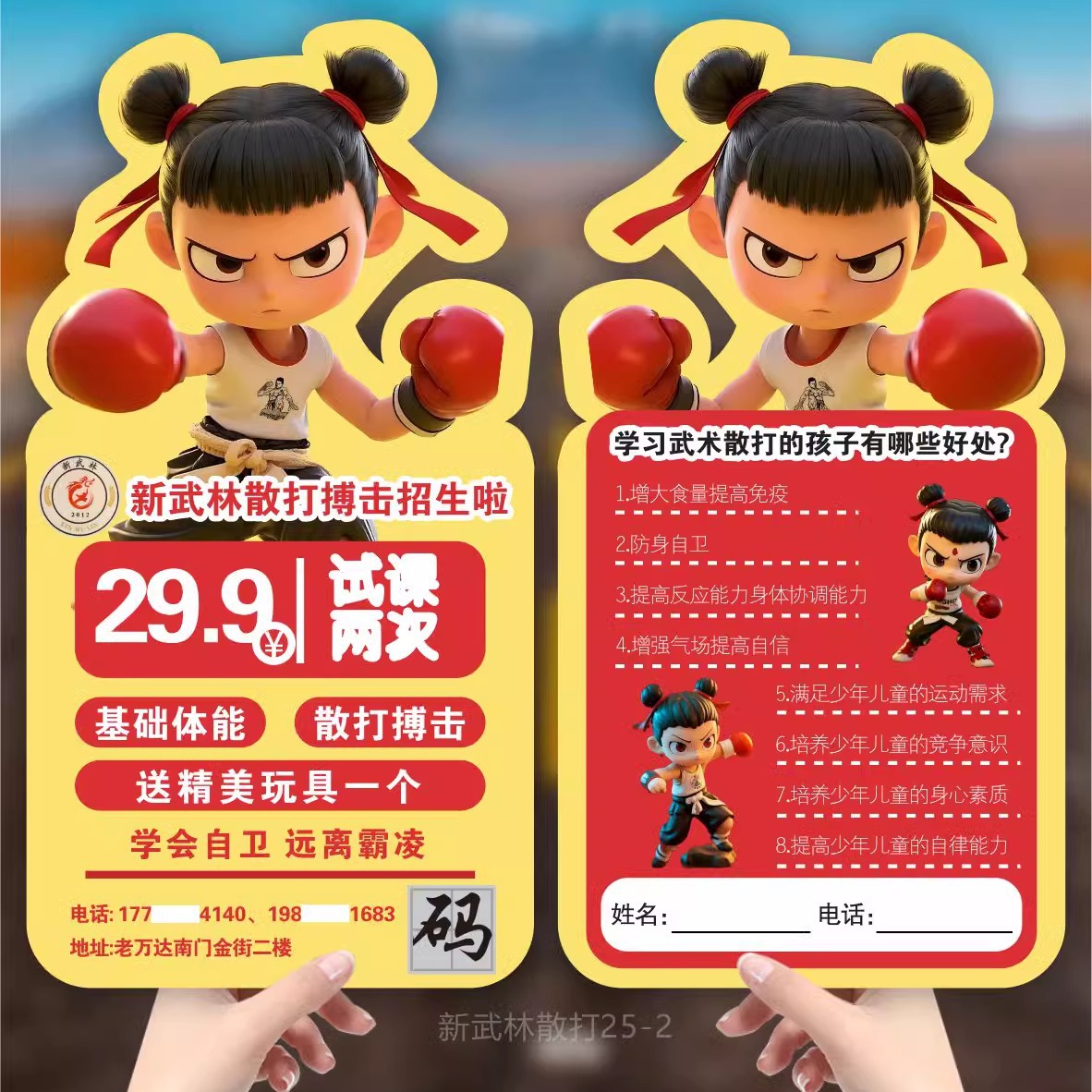 跆拳道武术散打招生广告宣传单异形试听卡课程表拳击搏击彩页