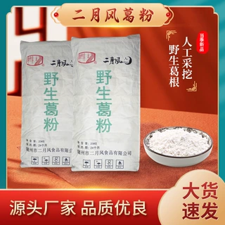 二月风厂家直供散装柴葛根粉野葛粉支持批发定制贴牌营养代餐葛粉
