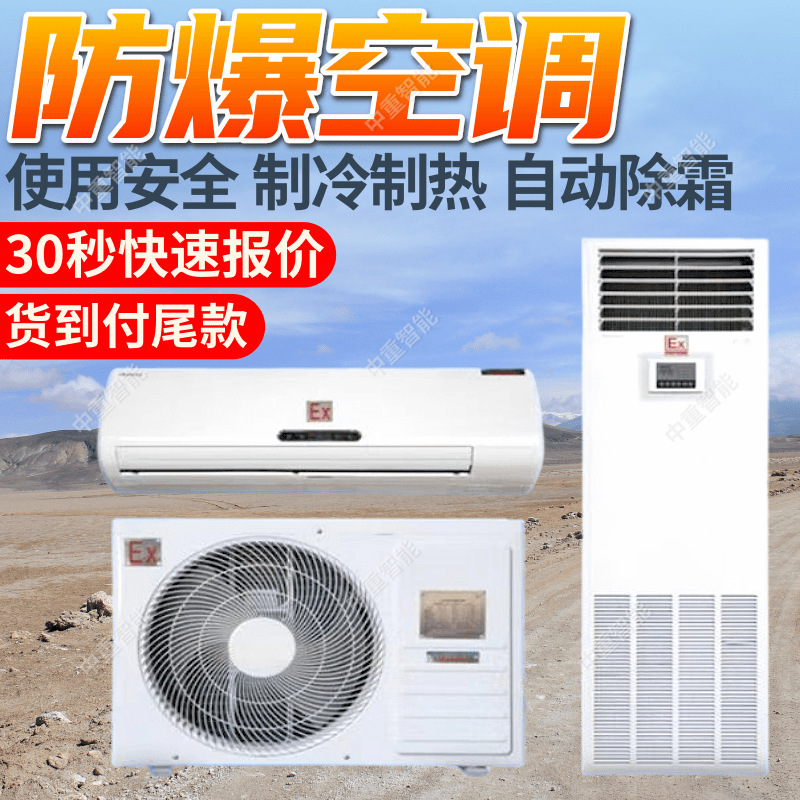 5P Wall-Mounted Explosion-Proof Air Conditioner with Compact Structure, Cooling and Heating, Bkgr120/380V Wall-Mounted Explosion-Proof Air Conditioner 5P Wall-Mounted Explosion-Proof Air Conditioner with Compact Structure, Cooling and Heating, Bkgr120/380V Wall-Mounted Explosion-Proof Air Conditioner