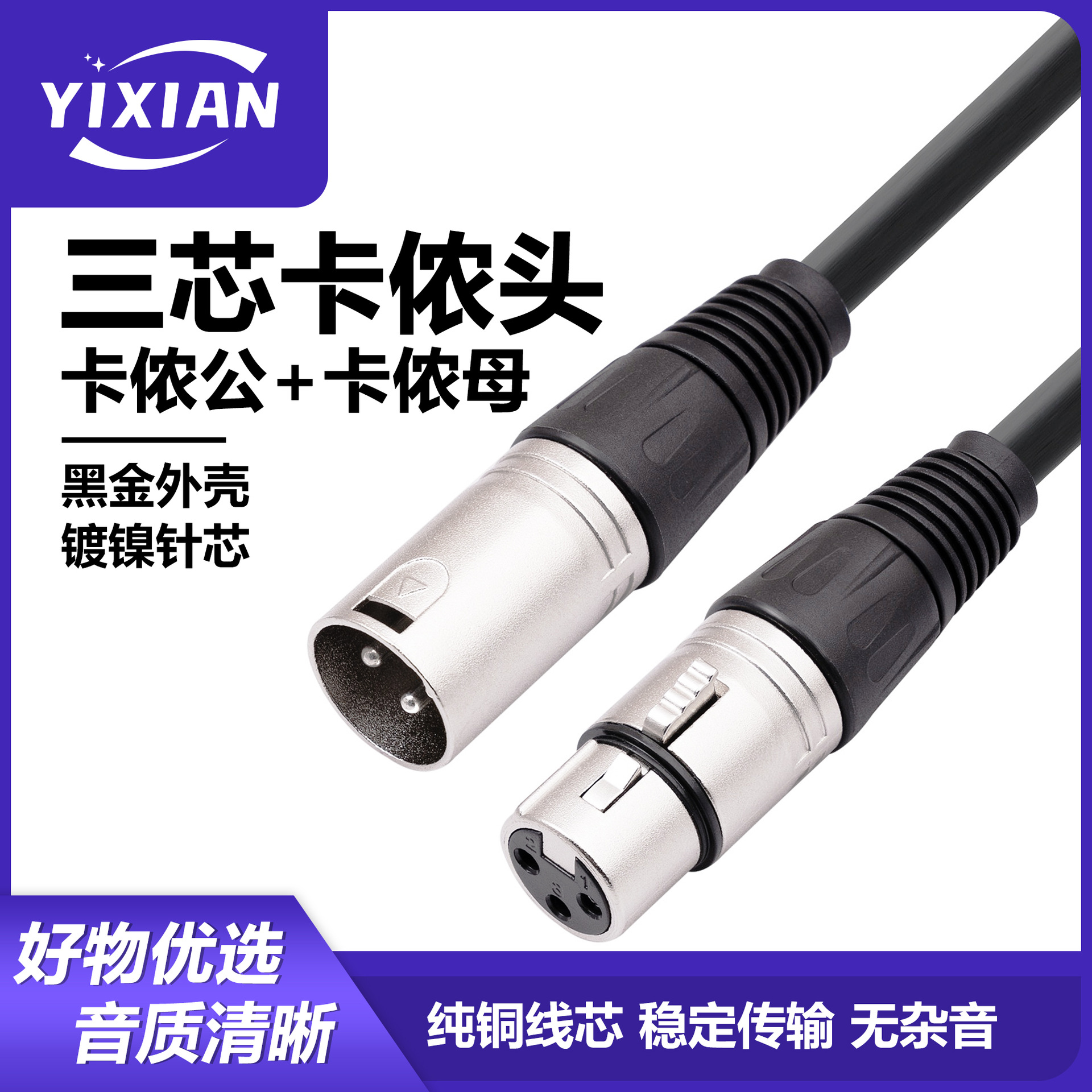 定制卡侬线公对母音频线延长线连接麦克风话筒线音响线功放