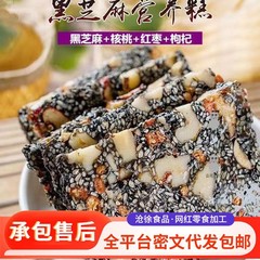 严选黑芝麻营养糕红枣枸杞核桃独代发香甜  酥软独立包装黑芝麻糕